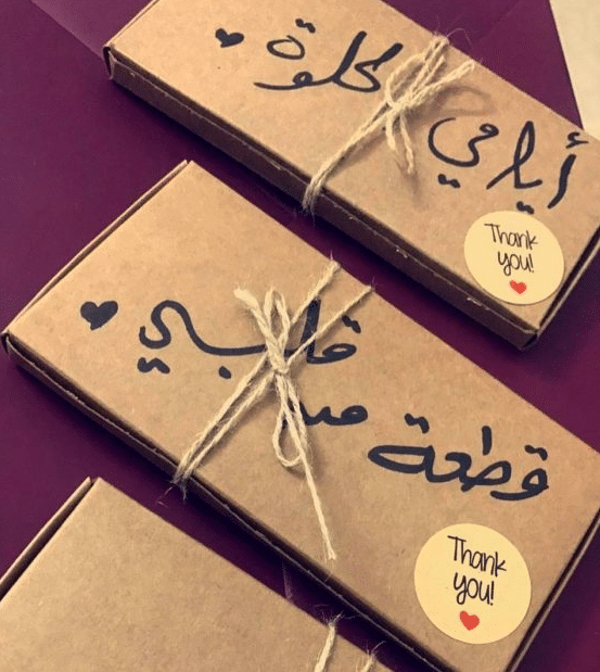 رسائل هدايا للاصدقاء