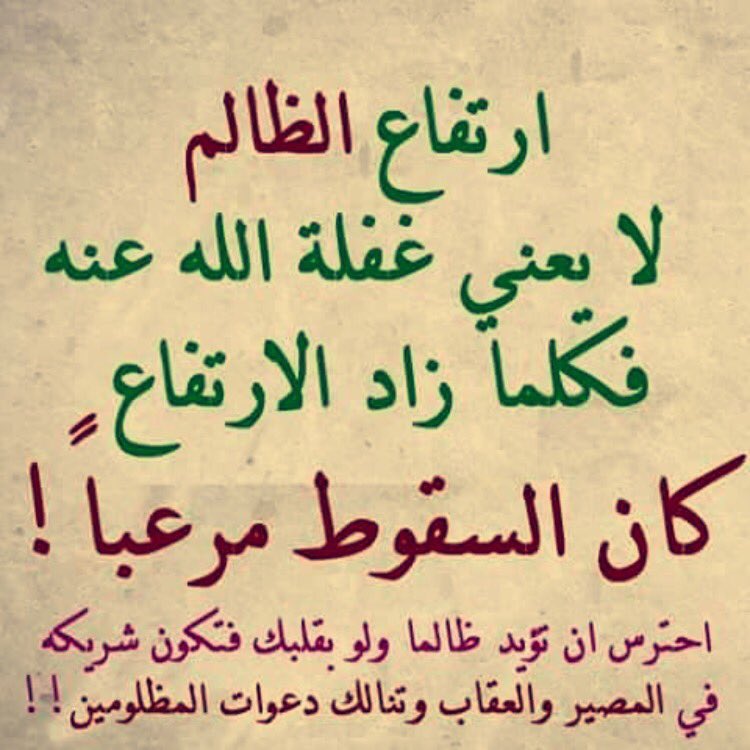 رسائل عن الظلم والكذب