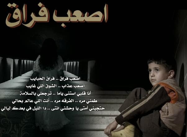 رسائل فراق الأحباب