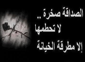 رسالة إلى صديق