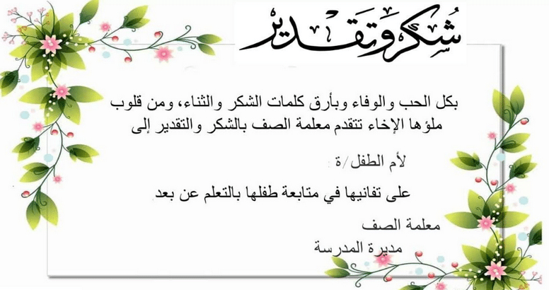 نماذج بطاقات شكر 1