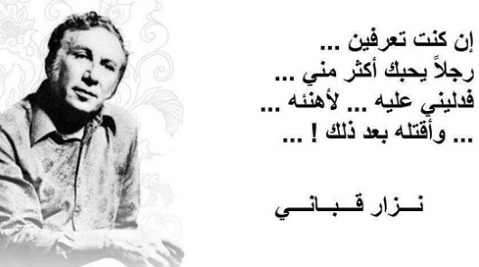 رسائل حب نزار قباني للحبيب
