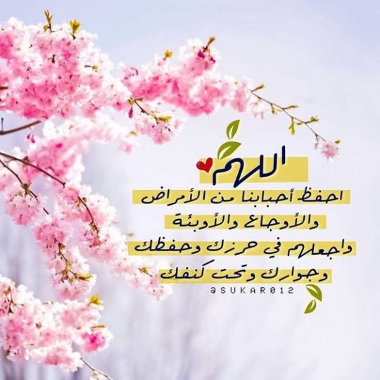 رسالة إلى مريض ادعو له بالشفاء