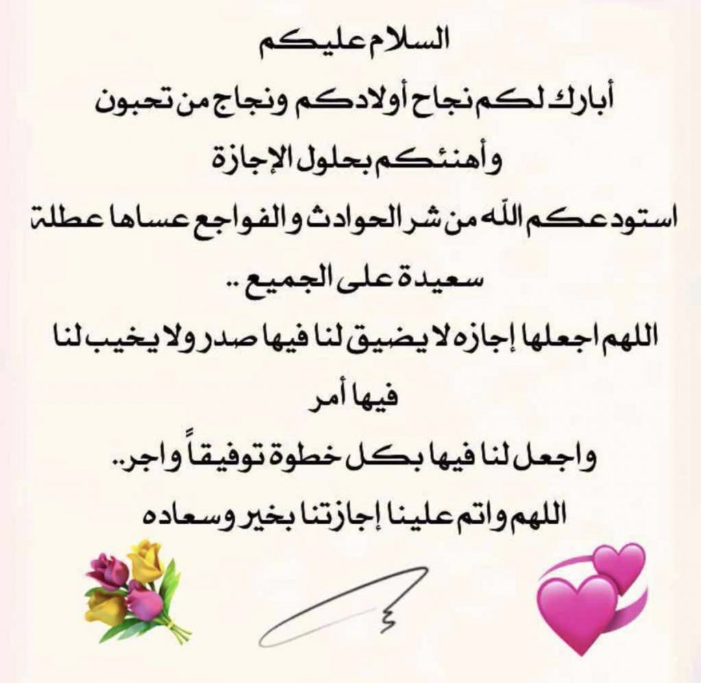 كلمة المعلم في نهاية العام الدراسي