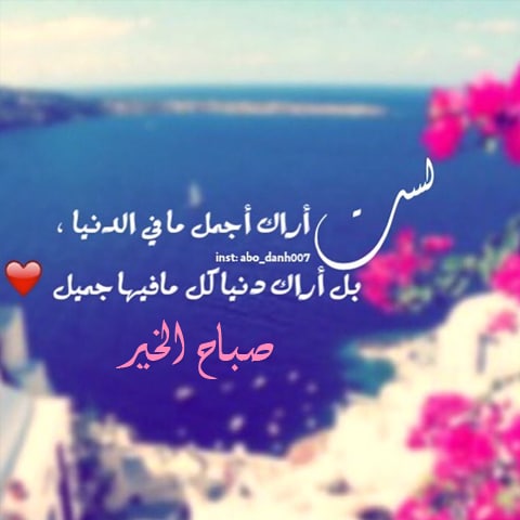 رسائل صباحية للزوج المسافر