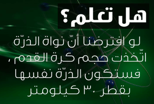 هل تعلم عن العلم