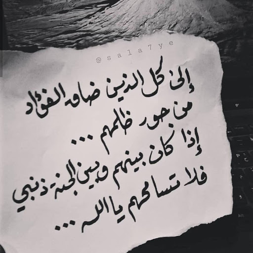 كلام عن ظلم الناس تويتر 5