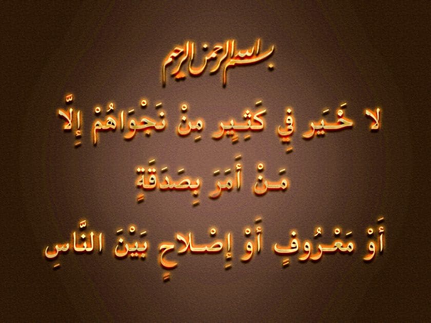 آيات عن الصلح بين المتخاصمين