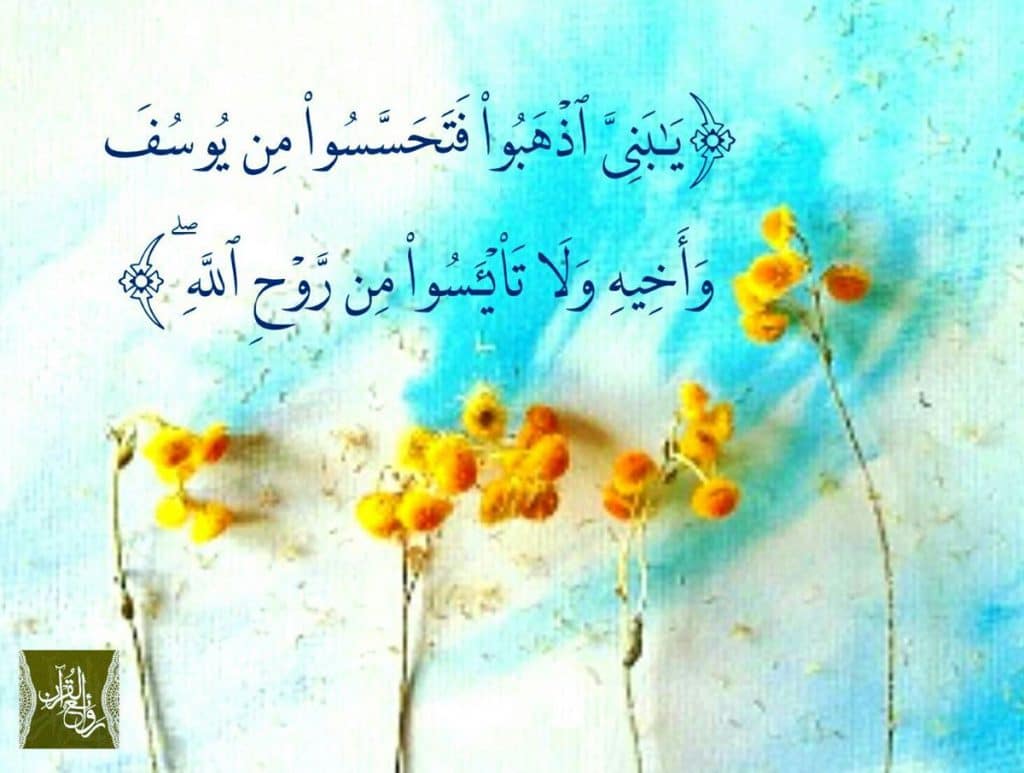 رسائل إيجابية من القرآن