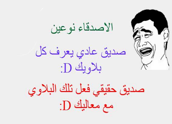 رسائل ضحك للاصدقاء