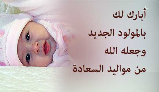 رسائل لمن رزق بمولود