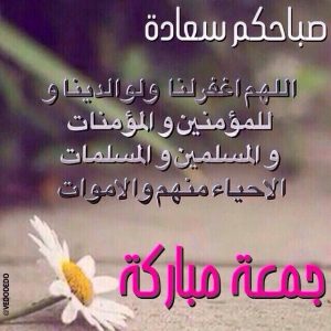 رسائل يوم الجمعة للاصدقاء