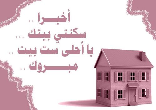 منزل مبارك تويتر 1
