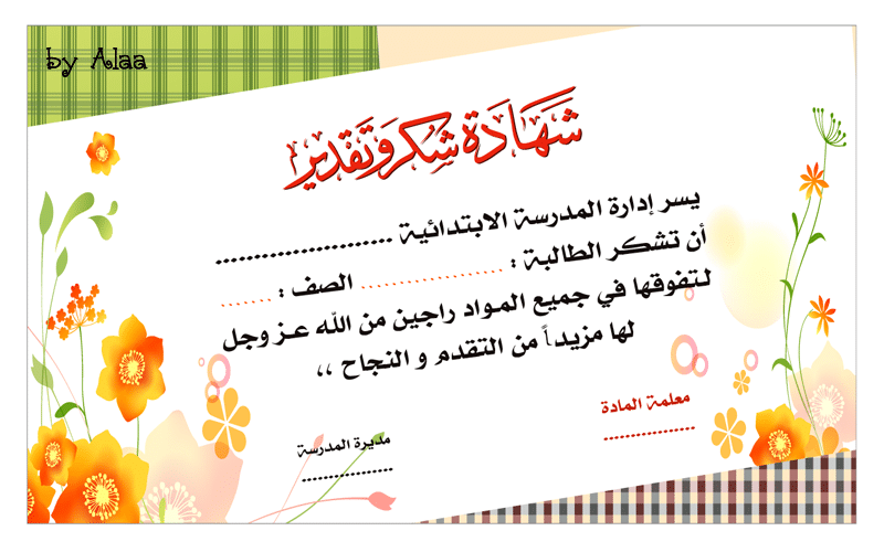 نماذج بطاقات شكر 3