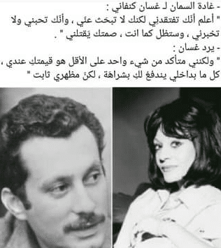 رسائل غسان كنفاني لغادة السمان