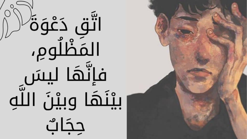 رسائل ظلم وقهر