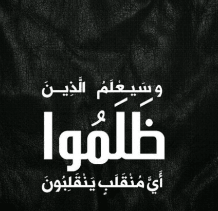 رسائل الظلم واتس اب 1