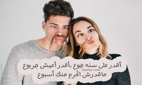 رسائل كوميدية للحبيب
