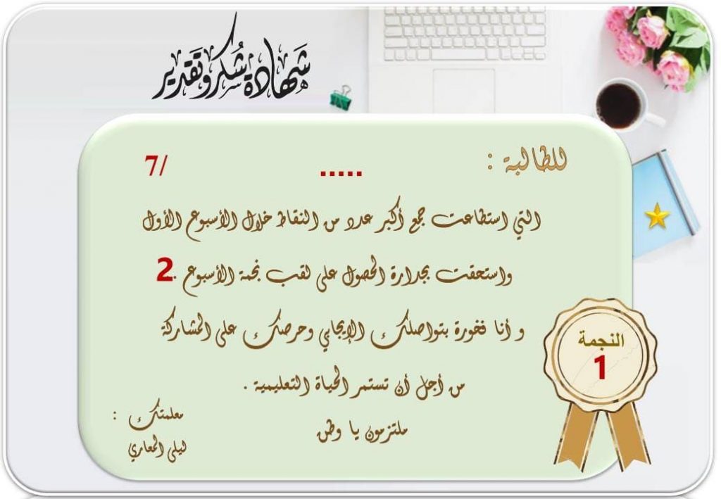 نماذج بطاقات شكر للمعلمات 1