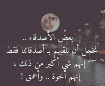 رسائل مدح الصديق الوفي