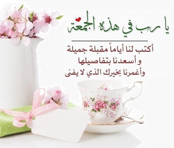رسائل يوم الجمعة للزوج