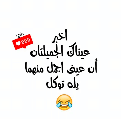 رسائل مضحكة للبنات