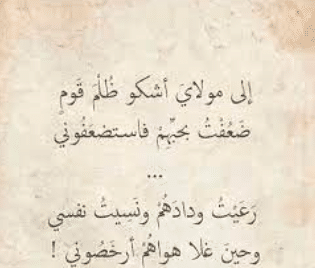 شعر عتاب للزوج المهمل