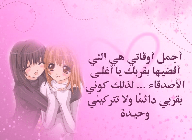 رسائل اصدقاء بنات