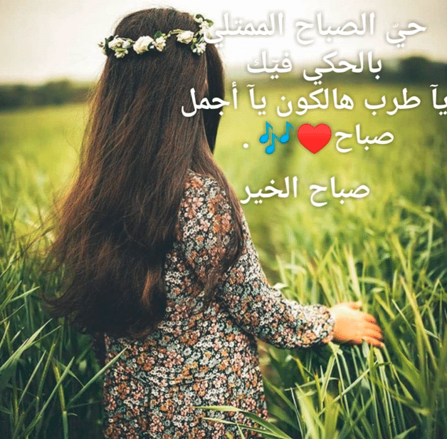 رسائـل صباحية للحبيبة