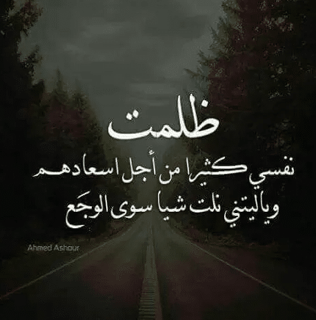 كلام حزين عن الظلم والقهر - رسائل ظلم وعتاب