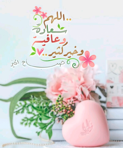 رسائل صباحيه بالصور 4