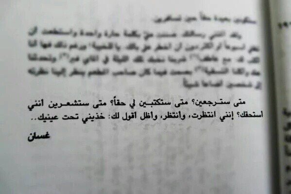 خذيني تحت عينيكِ غسان كنفاني