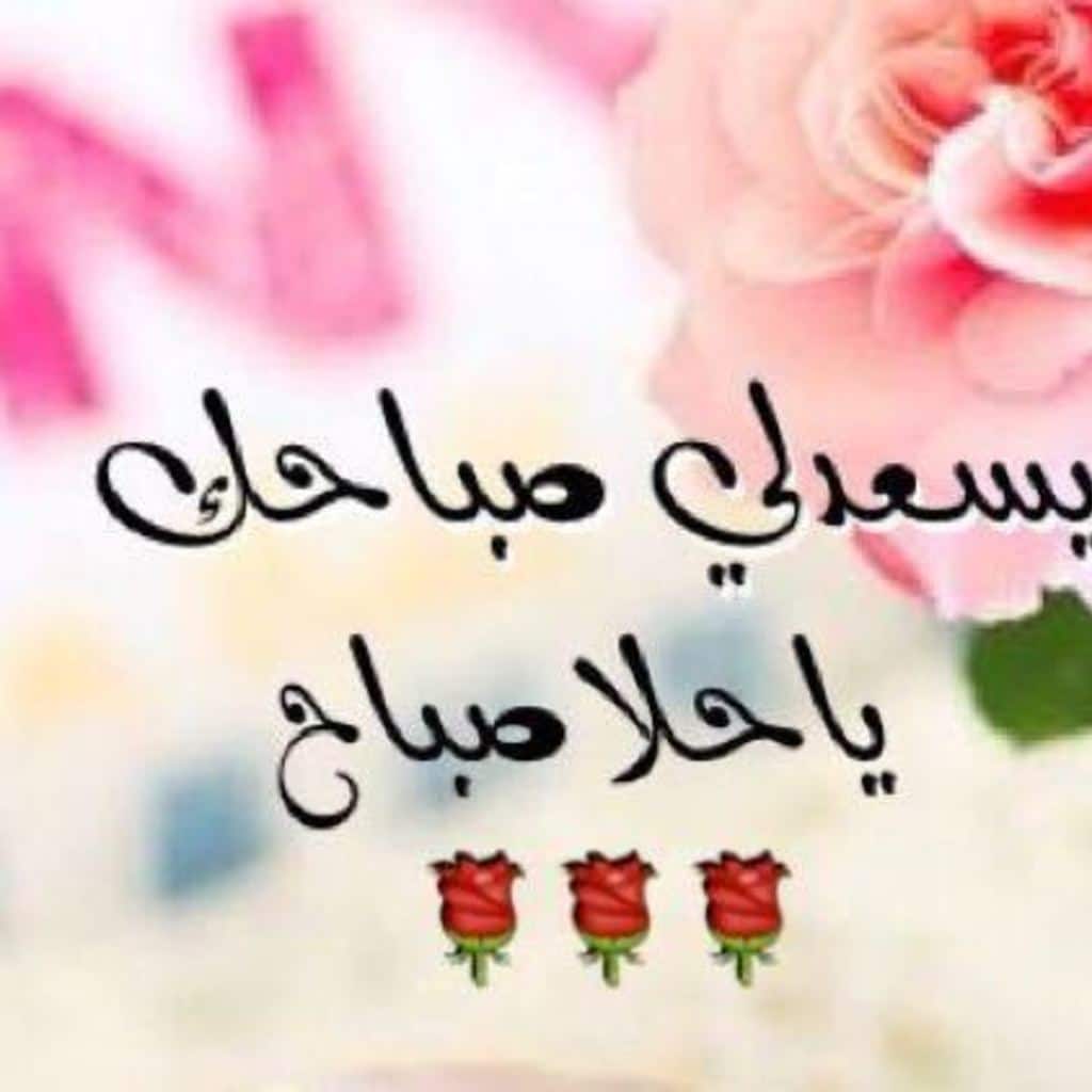 رسائل صباحية لخطيبي