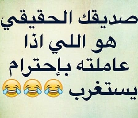 رسائل صباحية مضحكة للاصدقاء