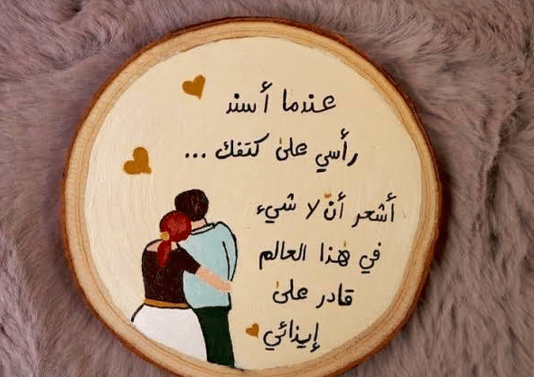 رسائل تذوب الزوج المسافر