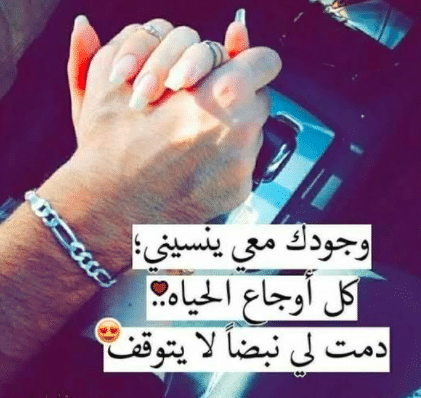 مدح رجولة الحبيب