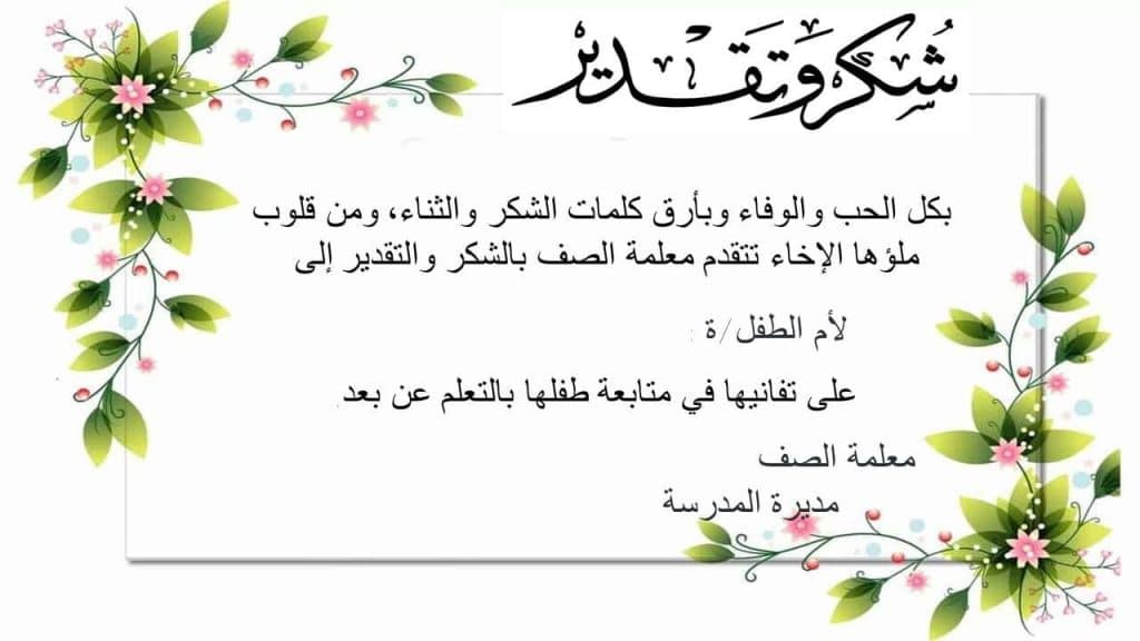 نماذج بطاقات شكر للمعلمات 2