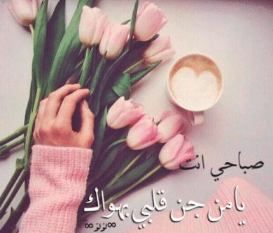 رسائـل صباحية للزوج