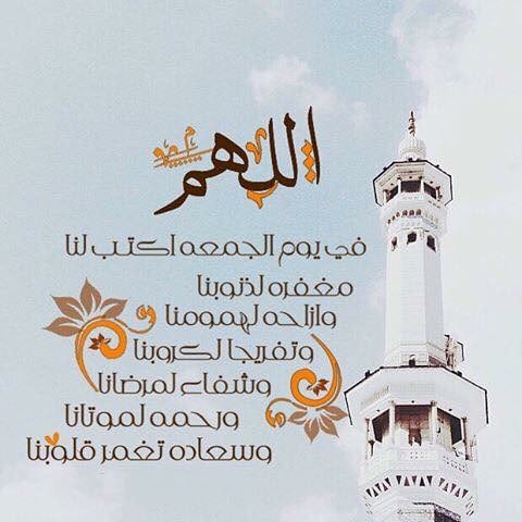 رسائل آخر ساعة من يوم الجمعة
