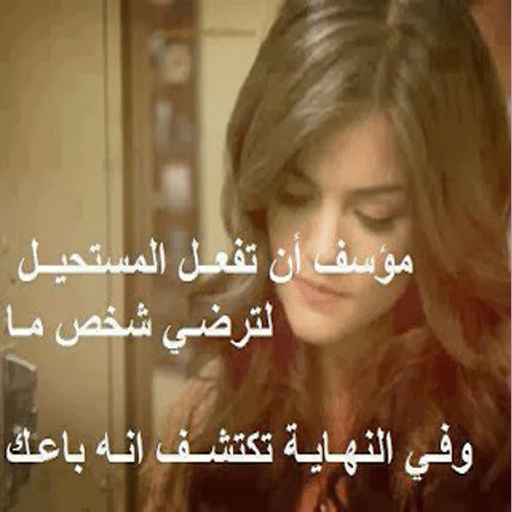 رسائل هجر وعتاب