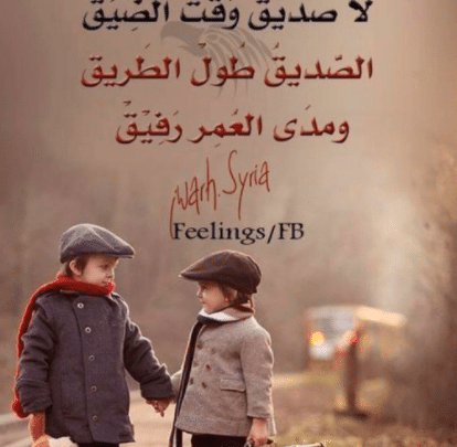 مدح الصديق تويتر 1