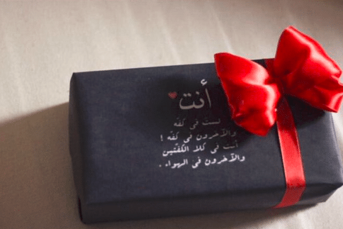 عبارات تكتب على الهدايا للزوج