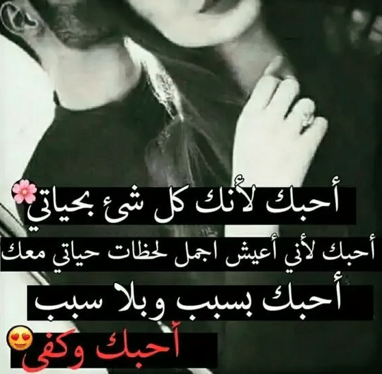رسائل حب قوية للحبيب
