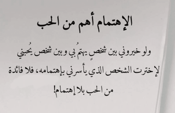 عبارات عن شخص يهتم بك