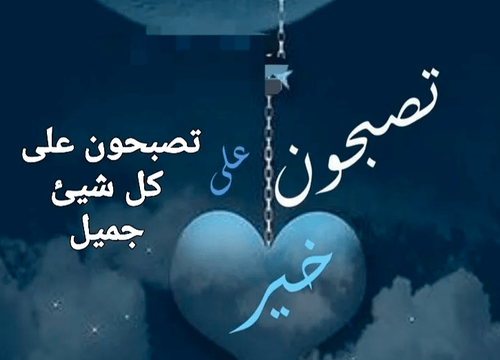 ليلة سعيدة للاصدقاء