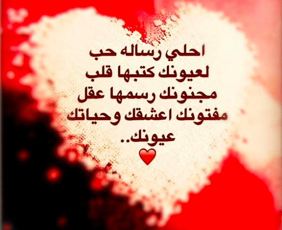رسائل حب