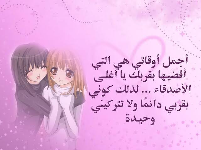 رسائل لاعز صديق