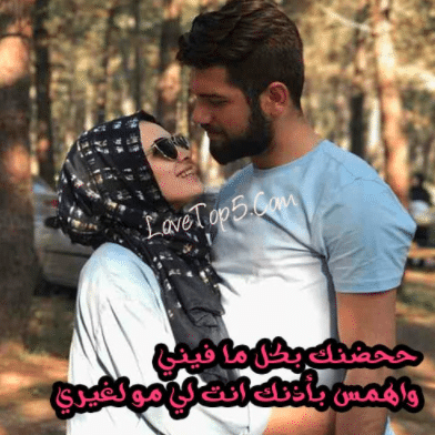رسائل معاكسة للزوج