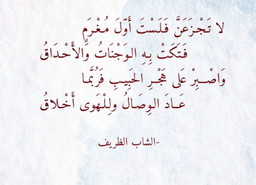 هجر الحبيب شعر