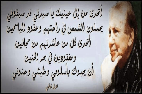 نزار قباني الشمس